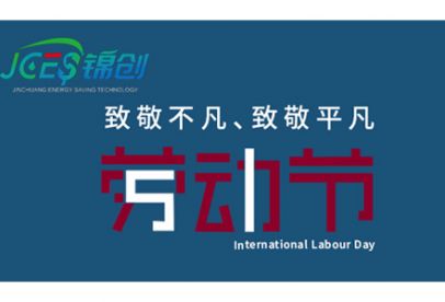 錦創(chuàng)環(huán)境|五一放假通知！
