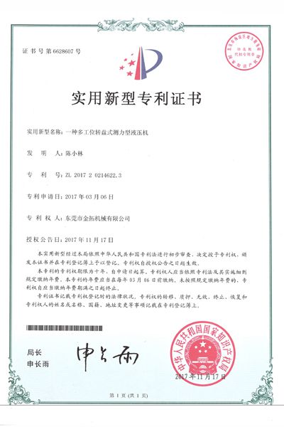 一種多工位轉(zhuǎn)盤(pán)式測(cè)力型液壓機(jī)