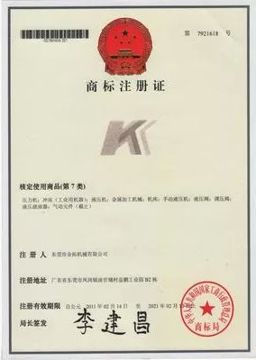 商標(biāo)注冊(cè)證